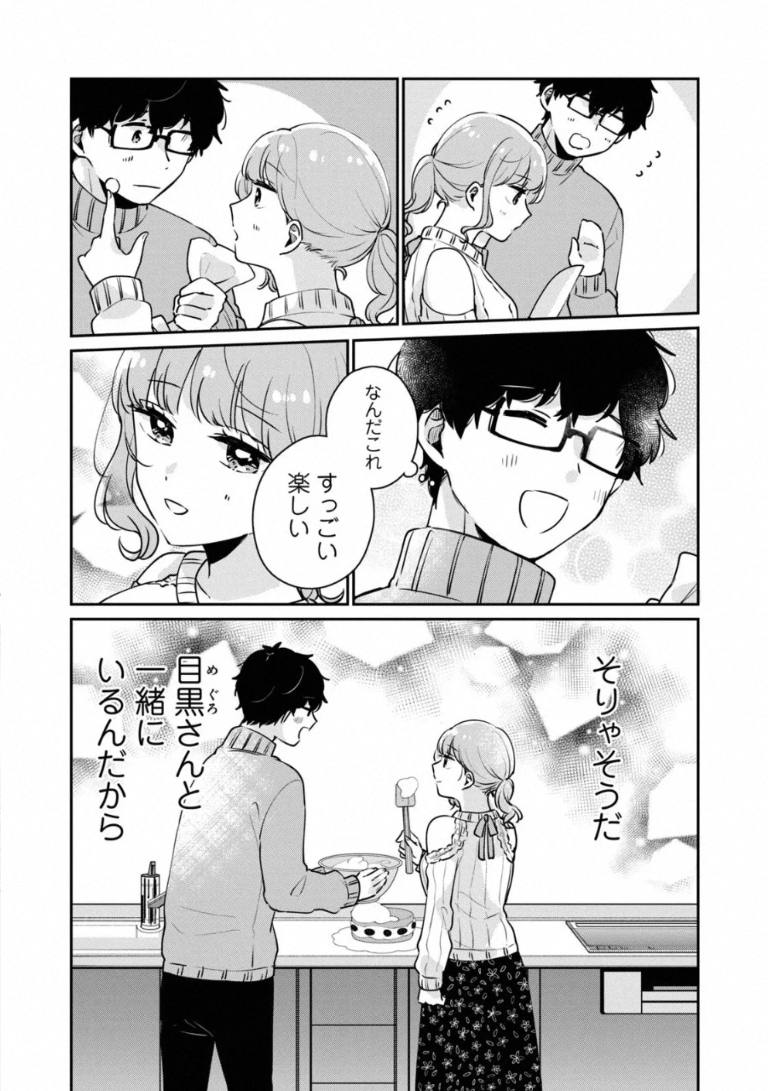 目黒さんは初めてじゃない 第38話 - 7