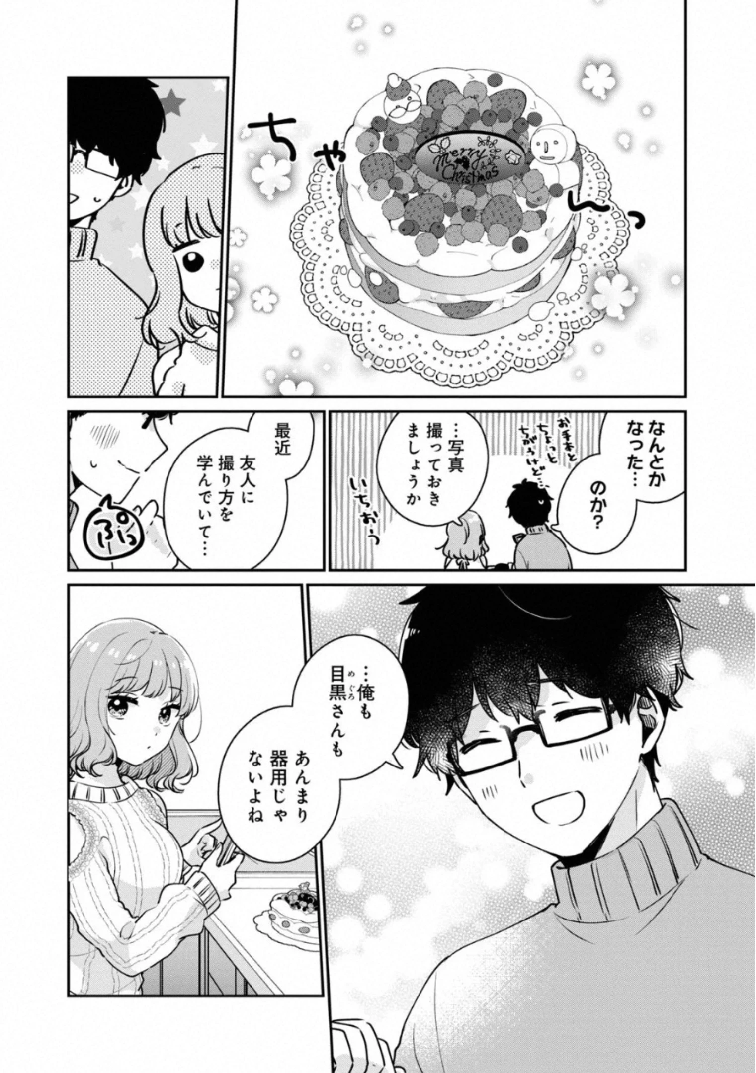 目黒さんは初めてじゃない 第38話 - 8