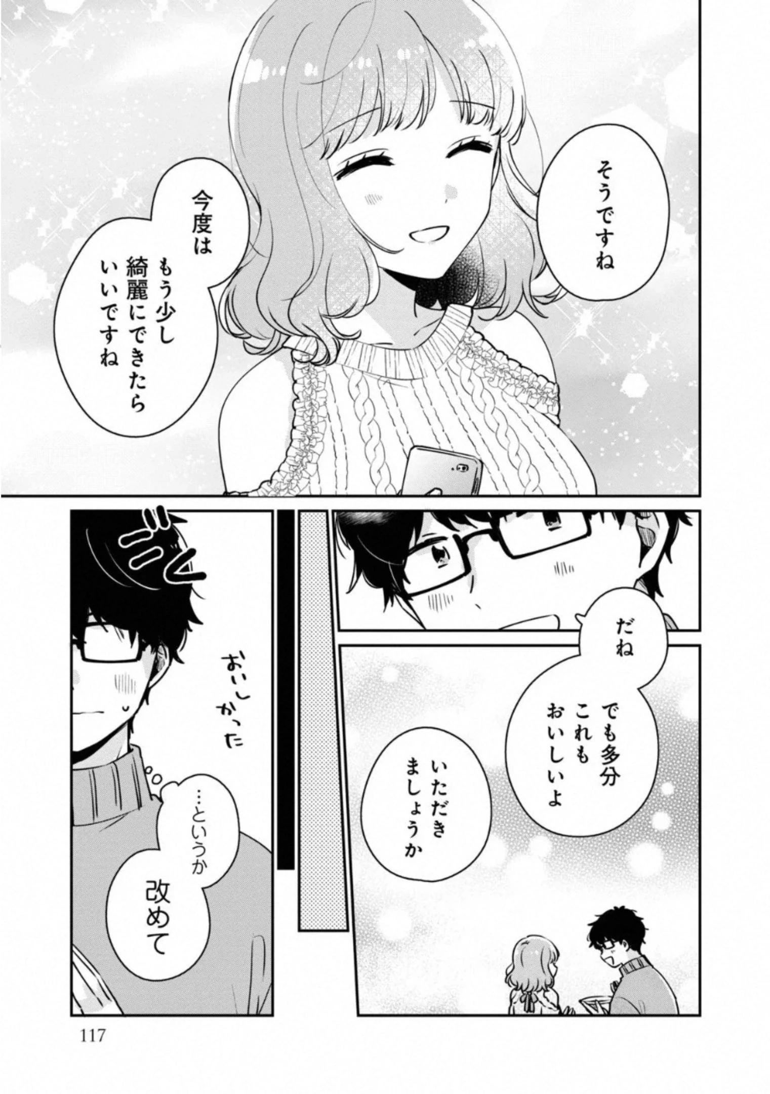 目黒さんは初めてじゃない 第38話 - 9