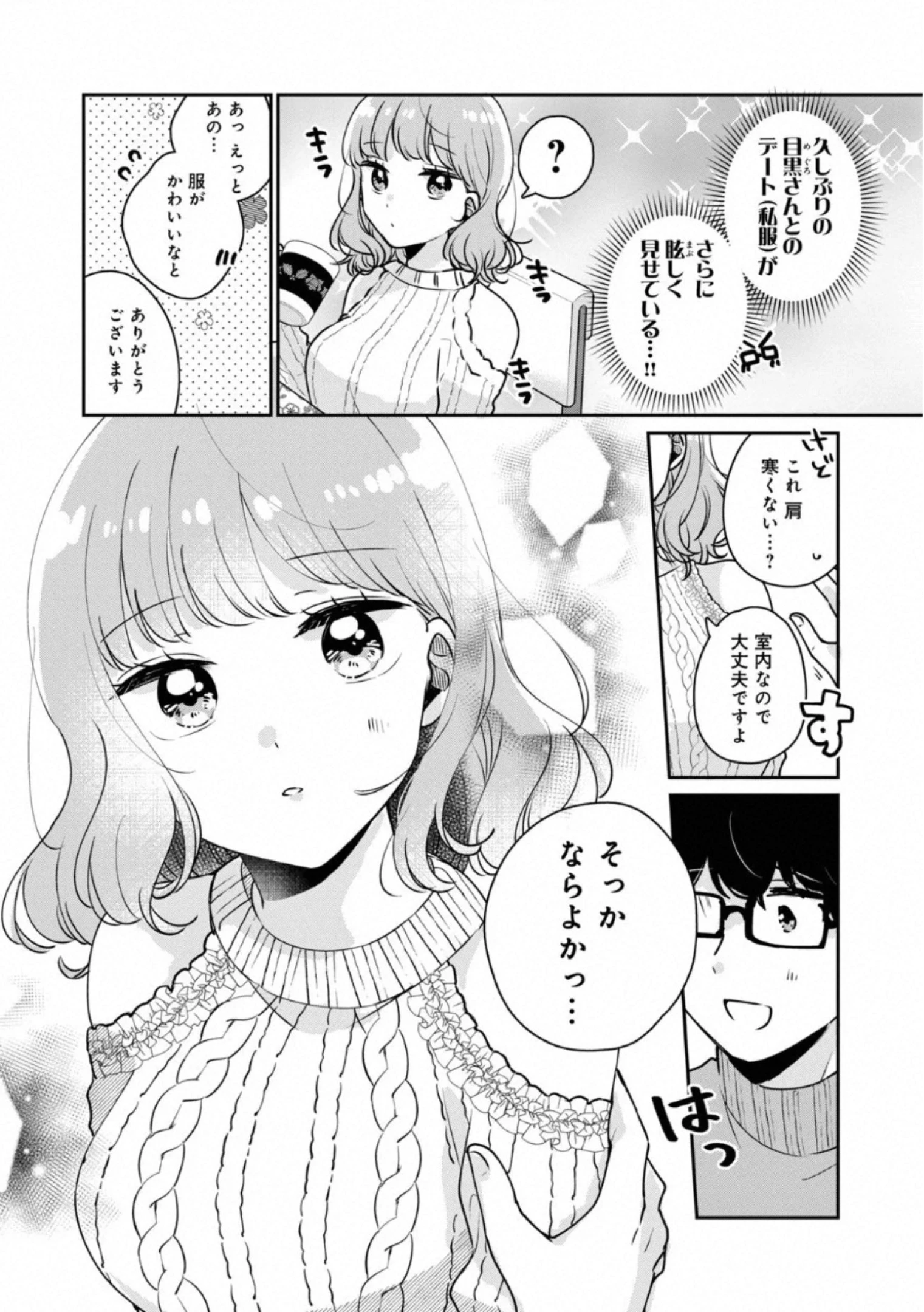 目黒さんは初めてじゃない 第38話 - 10
