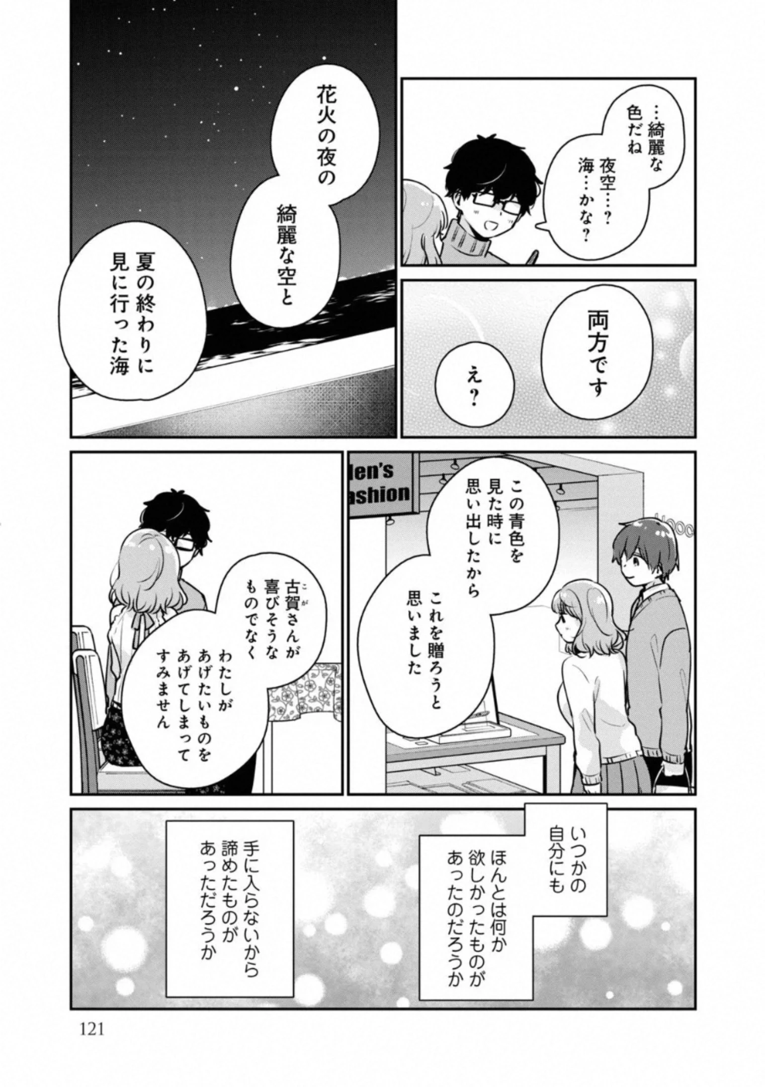 目黒さんは初めてじゃない 第38話 - 13