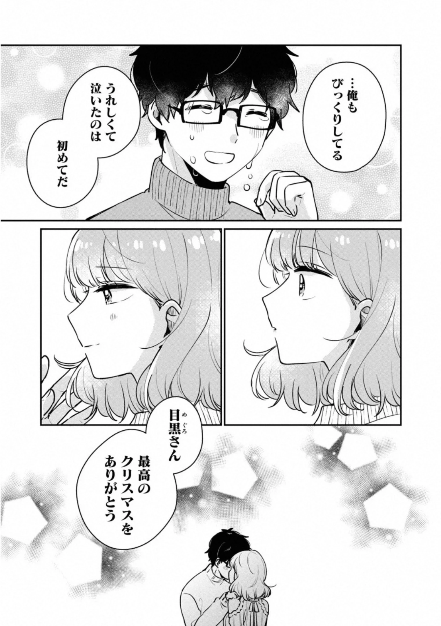 目黒さんは初めてじゃない 第38話 - 15