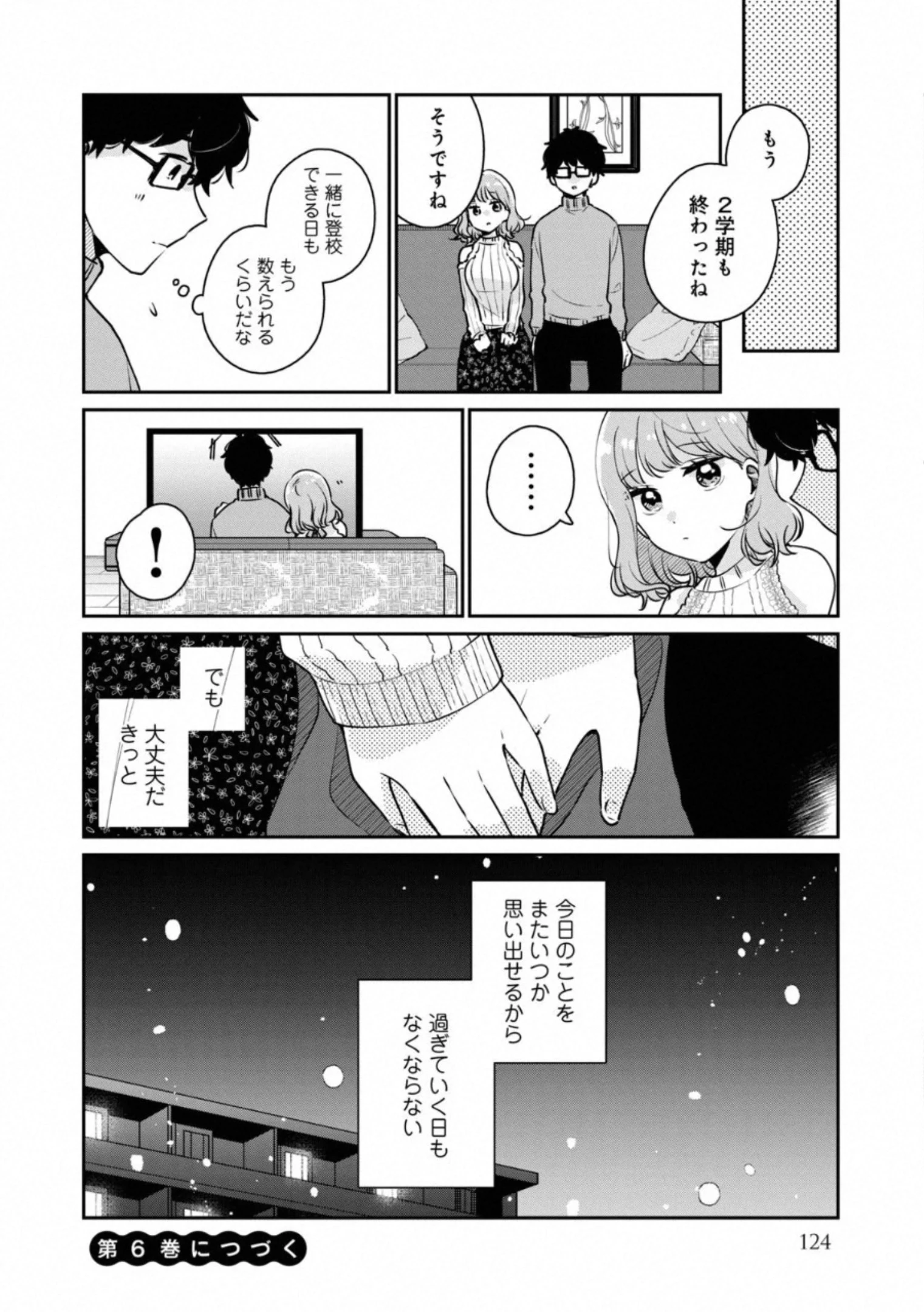 目黒さんは初めてじゃない 第38話 - 16