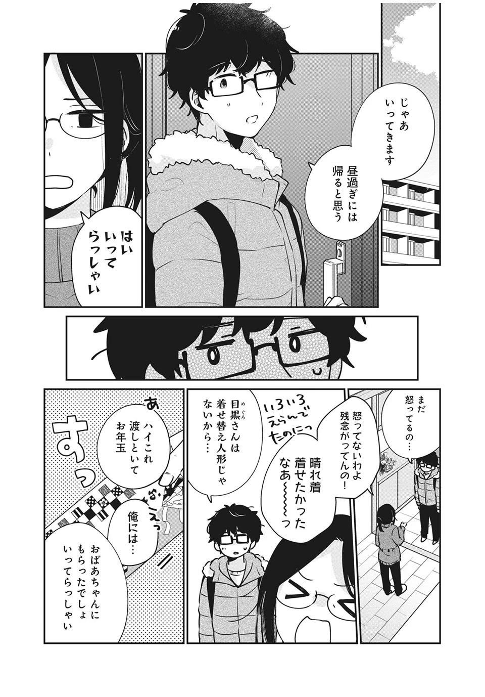 目黒さんは初めてじゃない 第39話 - 1