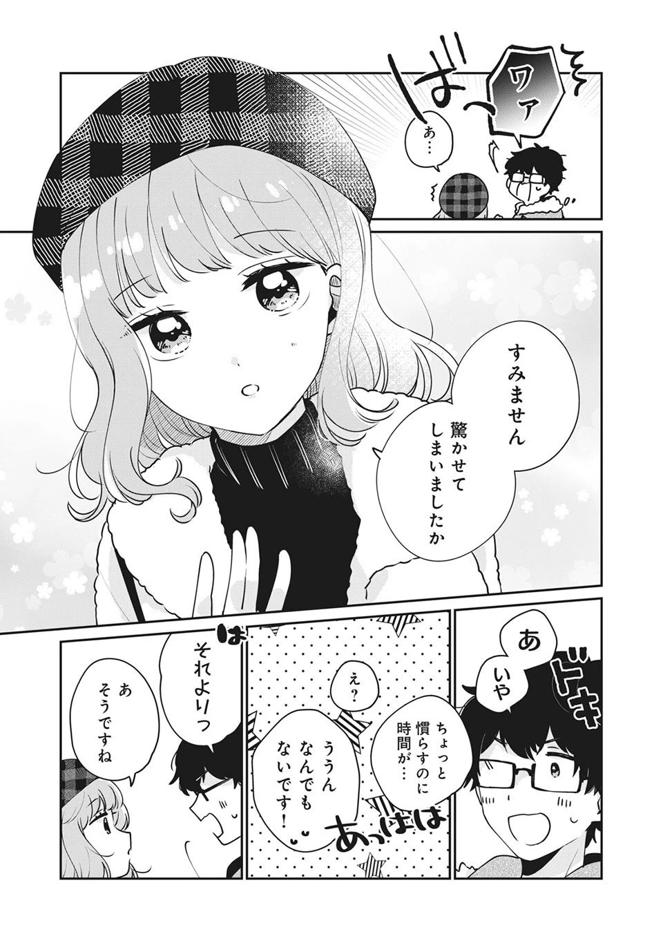 目黒さんは初めてじゃない 第39話 - 3