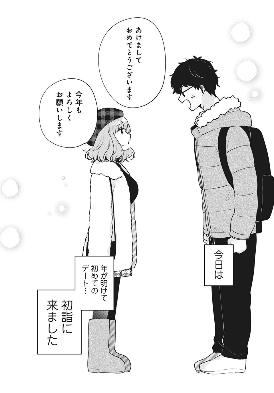 目黒さんは初めてじゃない 第39話 - 4