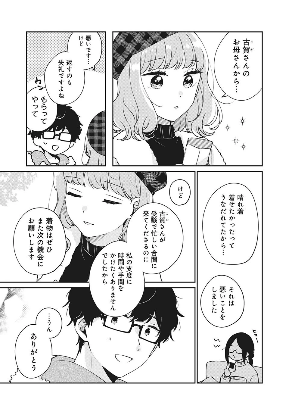 目黒さんは初めてじゃない 第39話 - 5