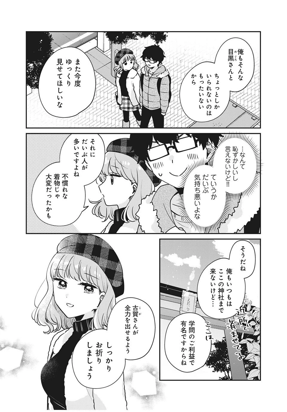 目黒さんは初めてじゃない 第39話 - 6