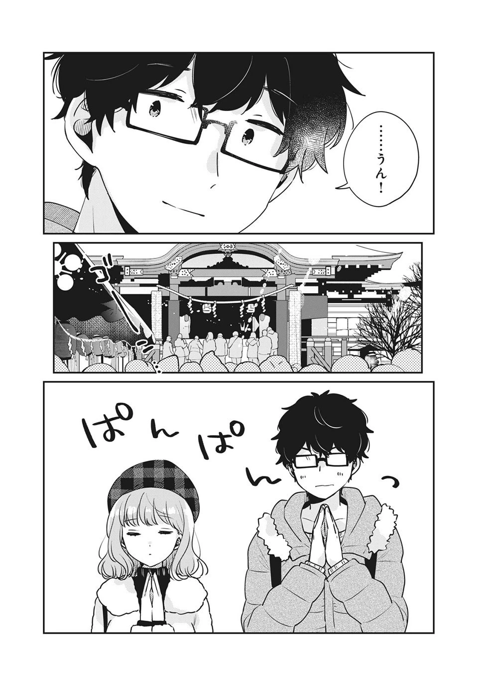 目黒さんは初めてじゃない 第39話 - 7