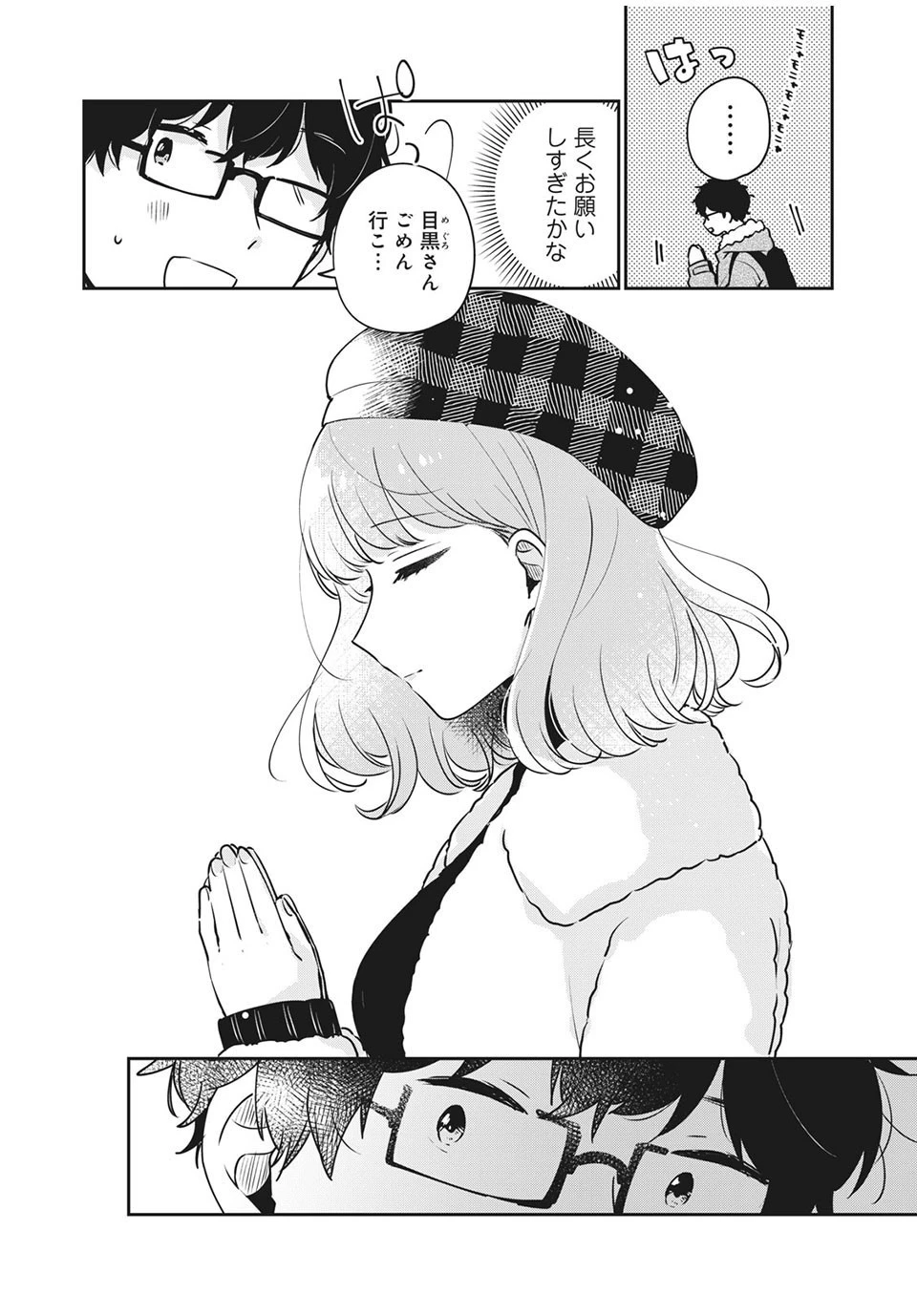 目黒さんは初めてじゃない 第39話 - 8