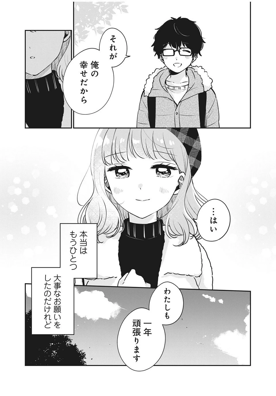 目黒さんは初めてじゃない 第39話 - 13