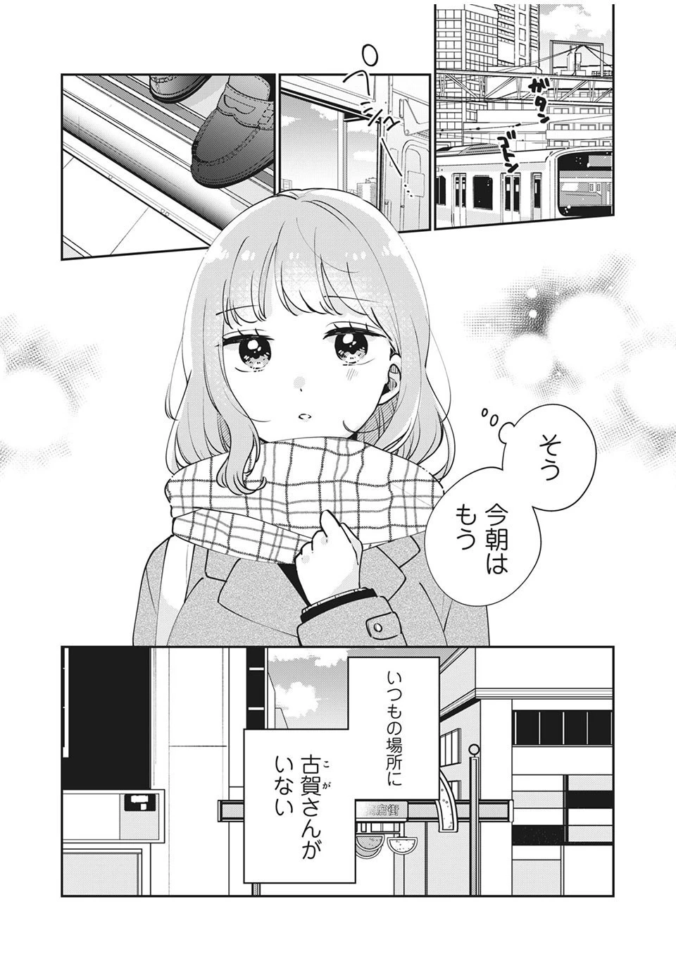 目黒さんは初めてじゃない 第40話 - 1