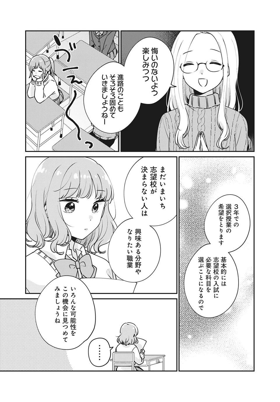 目黒さんは初めてじゃない 第40話 - 3
