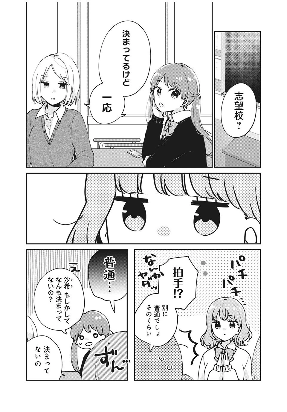 目黒さんは初めてじゃない 第40話 - 4