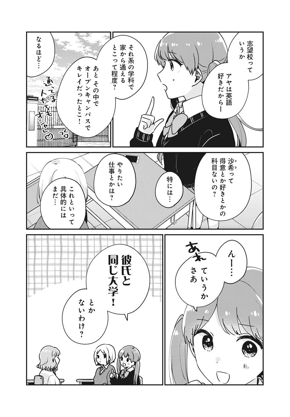 目黒さんは初めてじゃない 第40話 - 5