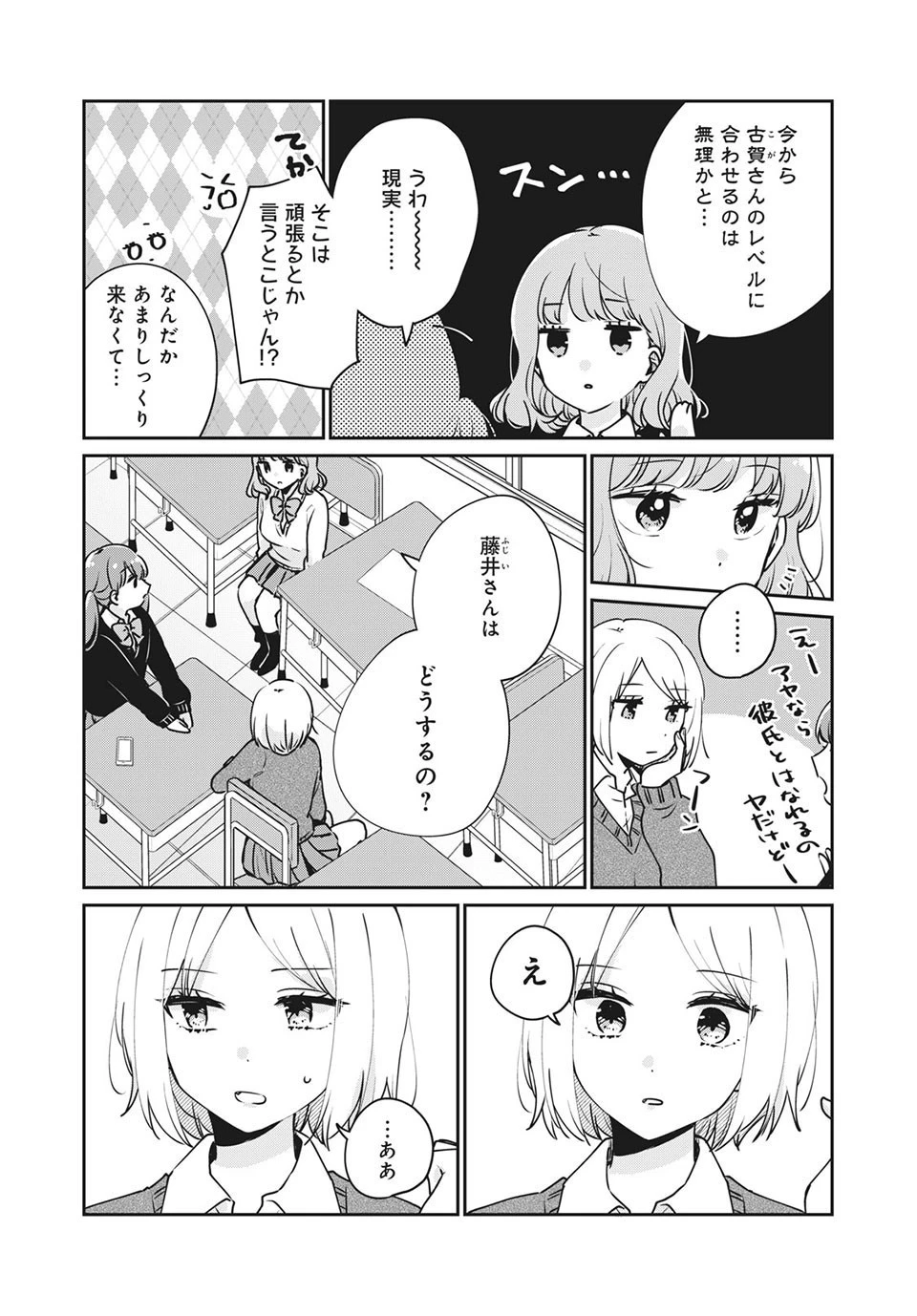 目黒さんは初めてじゃない 第40話 - 6