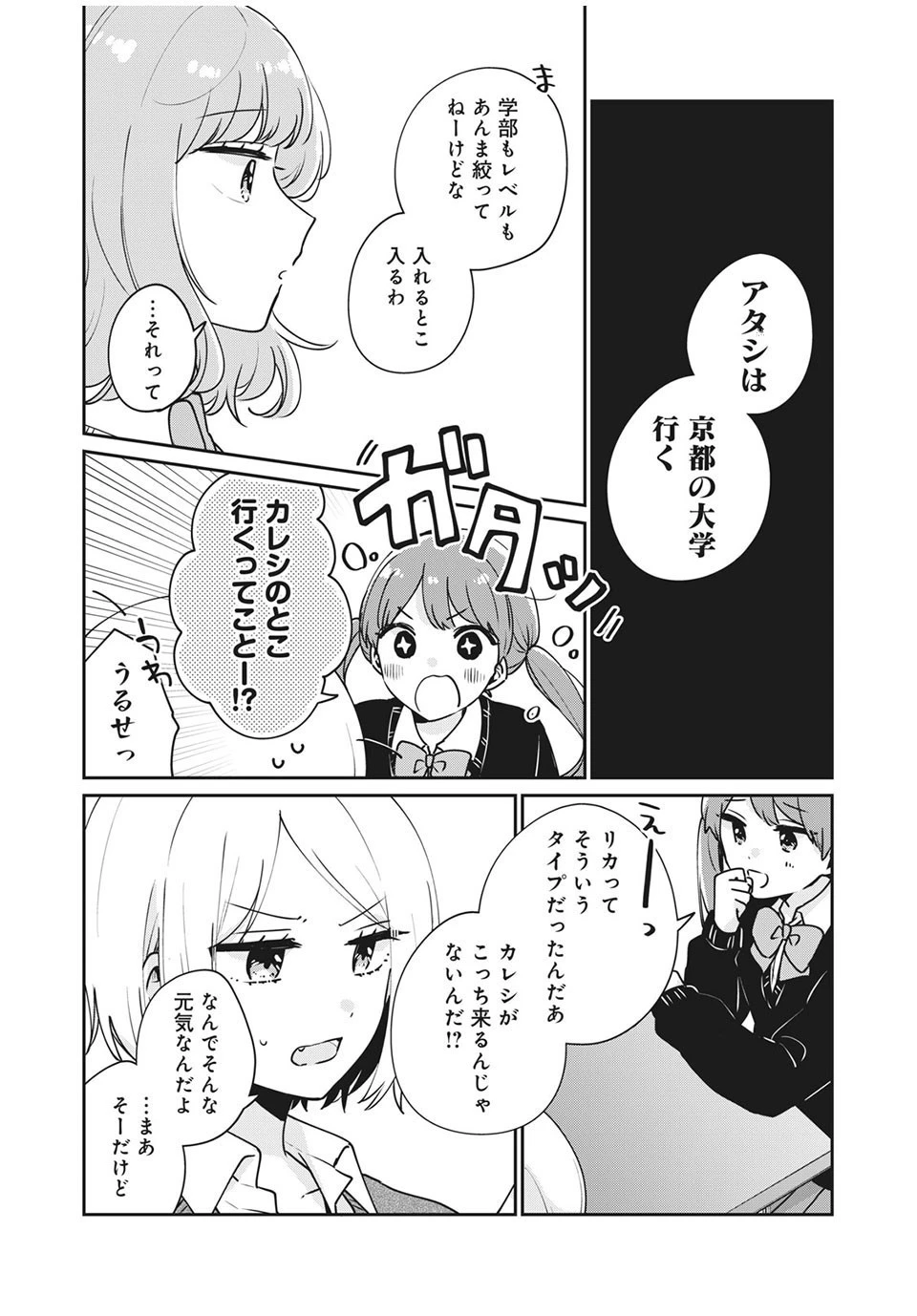 目黒さんは初めてじゃない 第40話 - 7