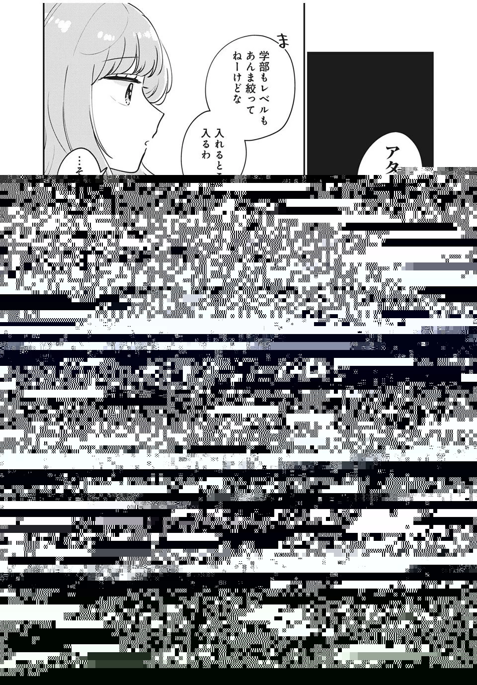 目黒さんは初めてじゃない 第40話 - 8