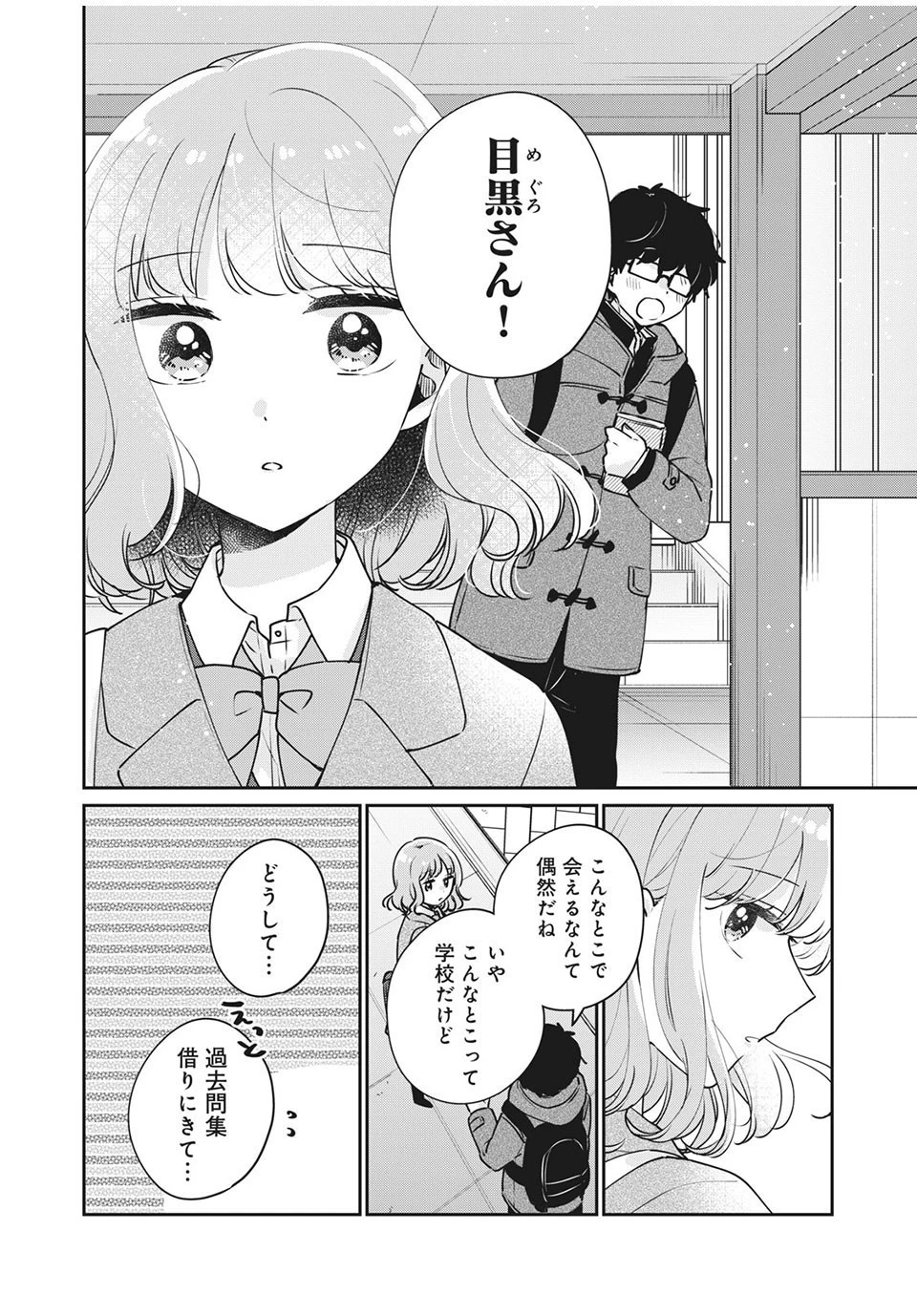 目黒さんは初めてじゃない 第40話 - 10