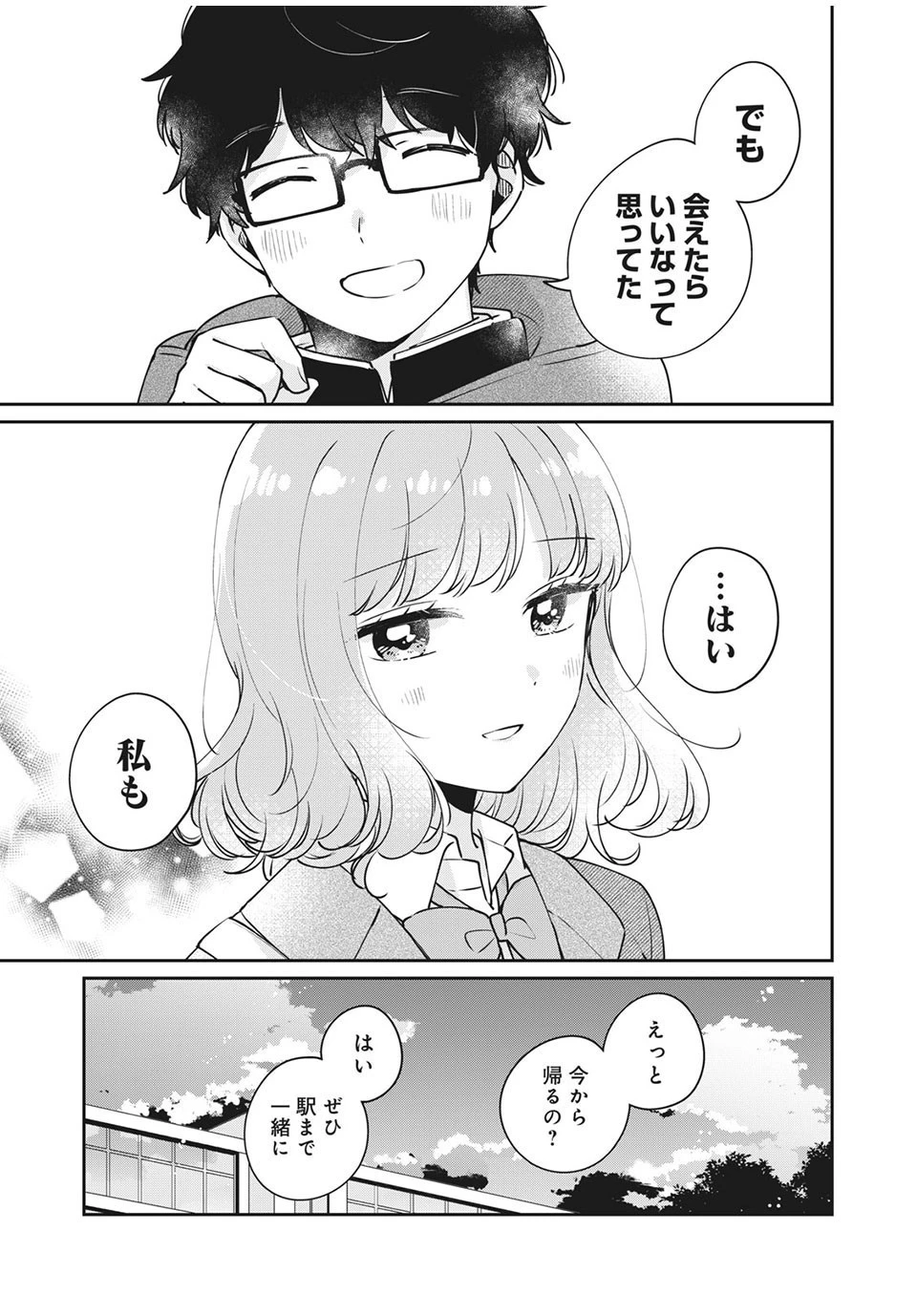 目黒さんは初めてじゃない 第40話 - 11