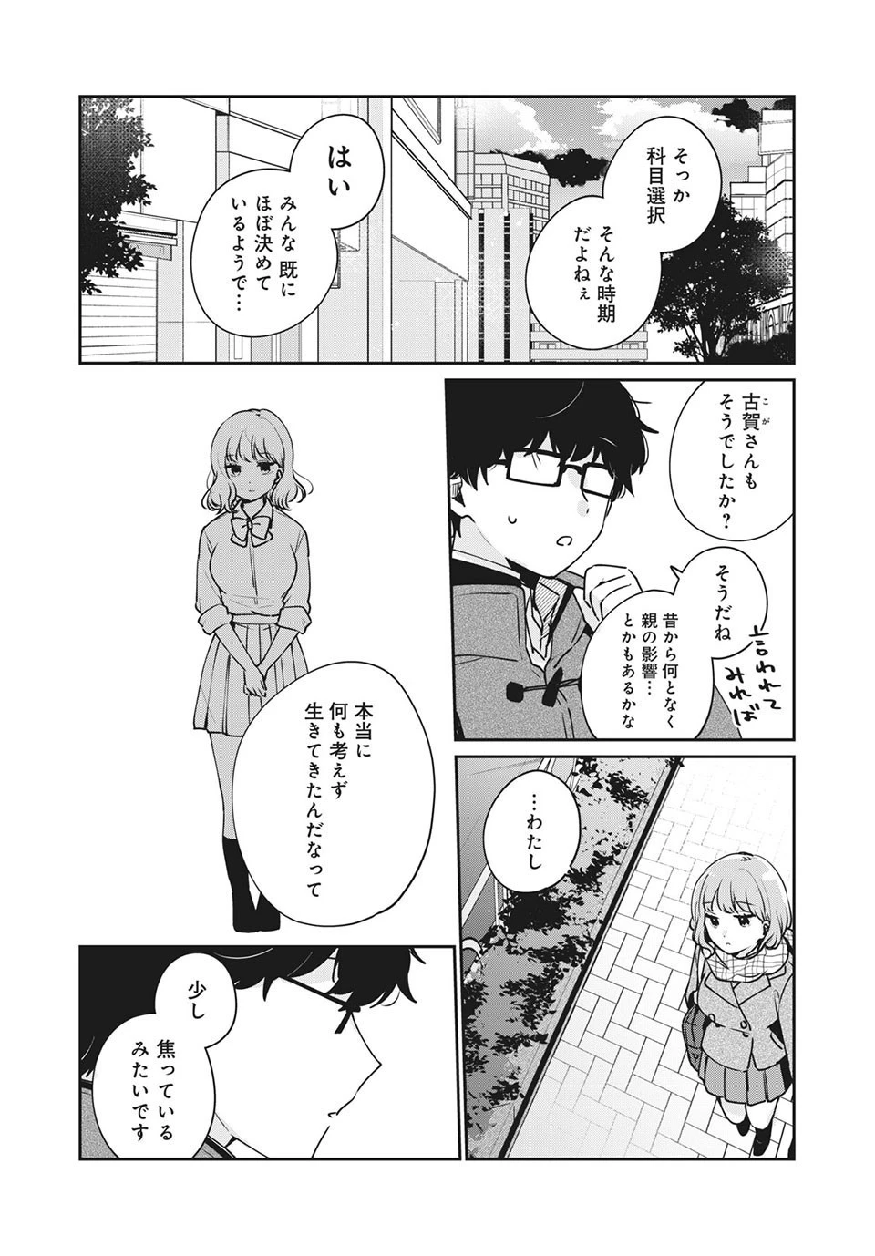 目黒さんは初めてじゃない 第40話 - 12