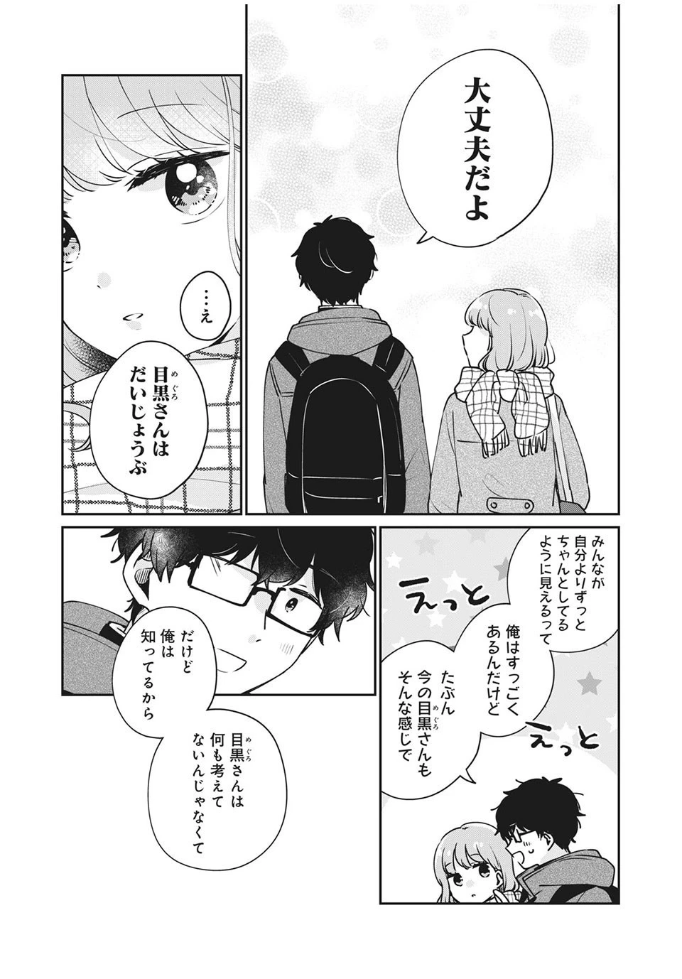 目黒さんは初めてじゃない 第40話 - 13