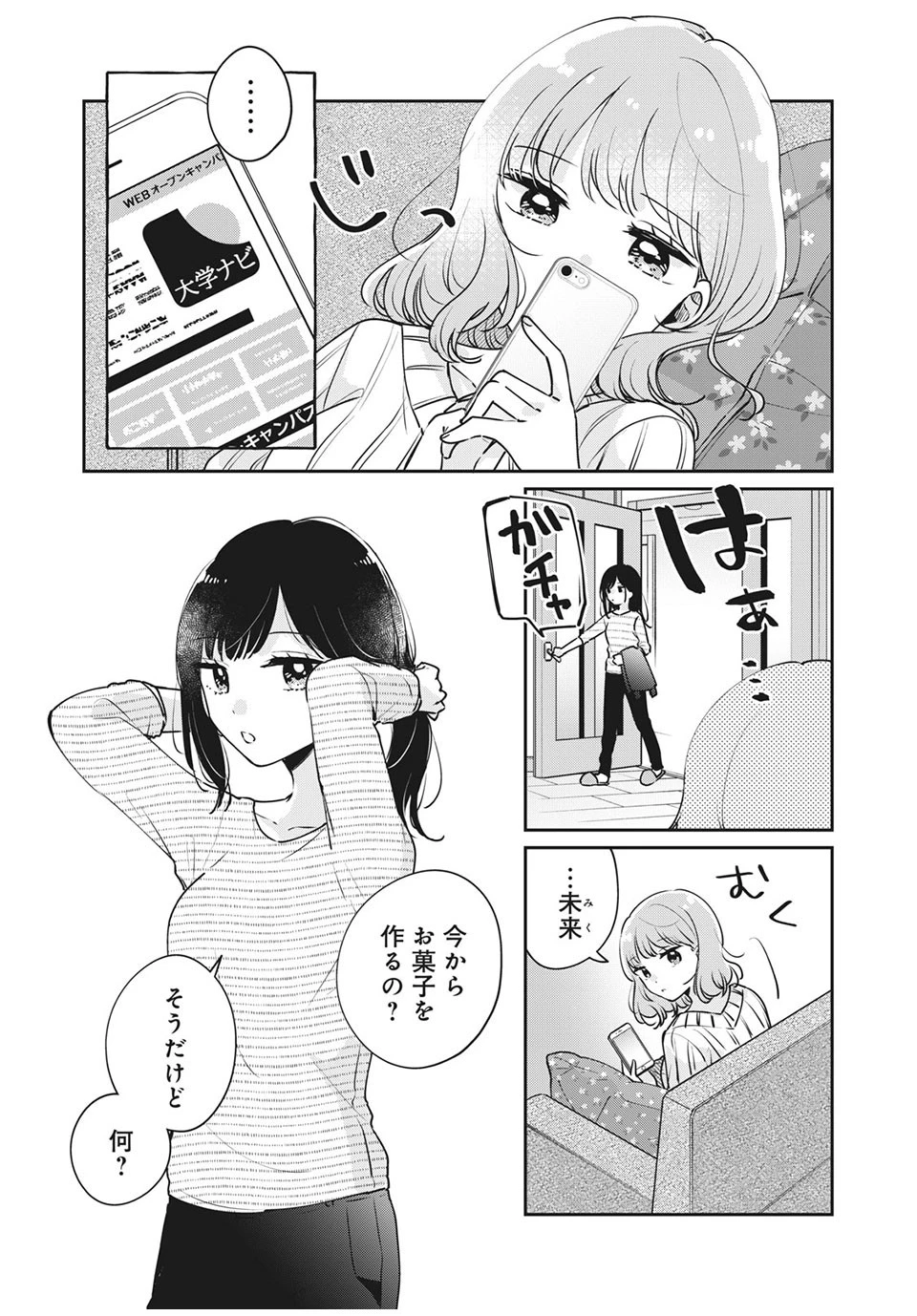目黒さんは初めてじゃない 第41話 - 1