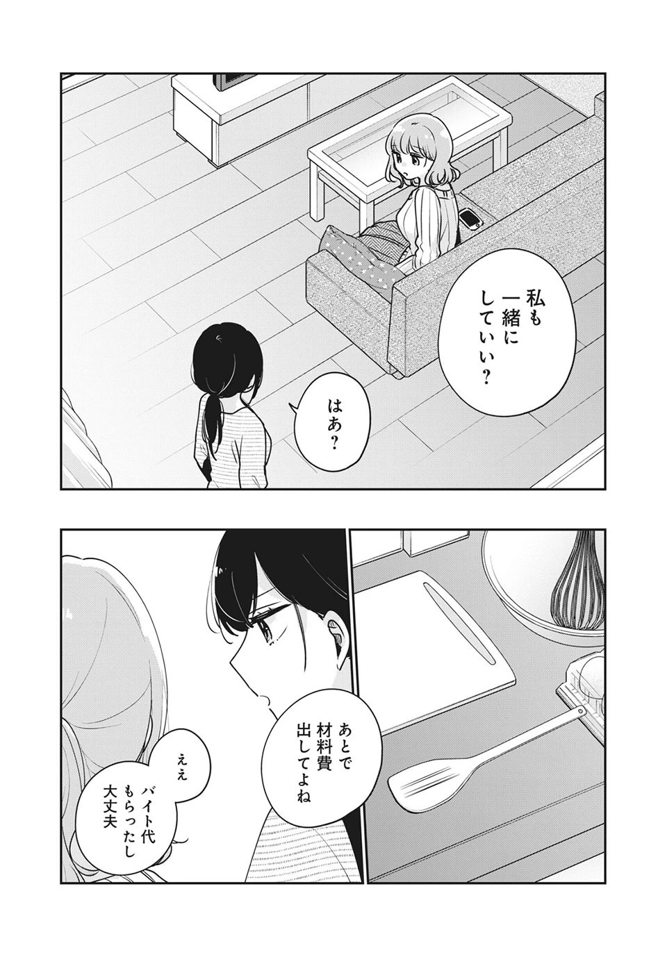 目黒さんは初めてじゃない 第41話 - 2