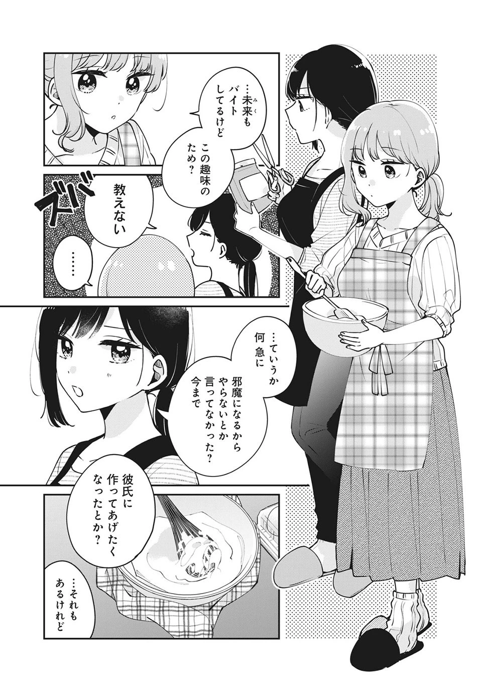 目黒さんは初めてじゃない 第41話 - 3