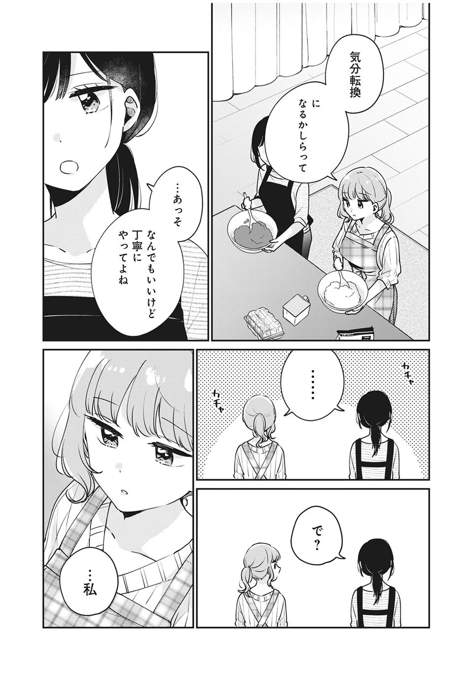 目黒さんは初めてじゃない 第41話 - 4