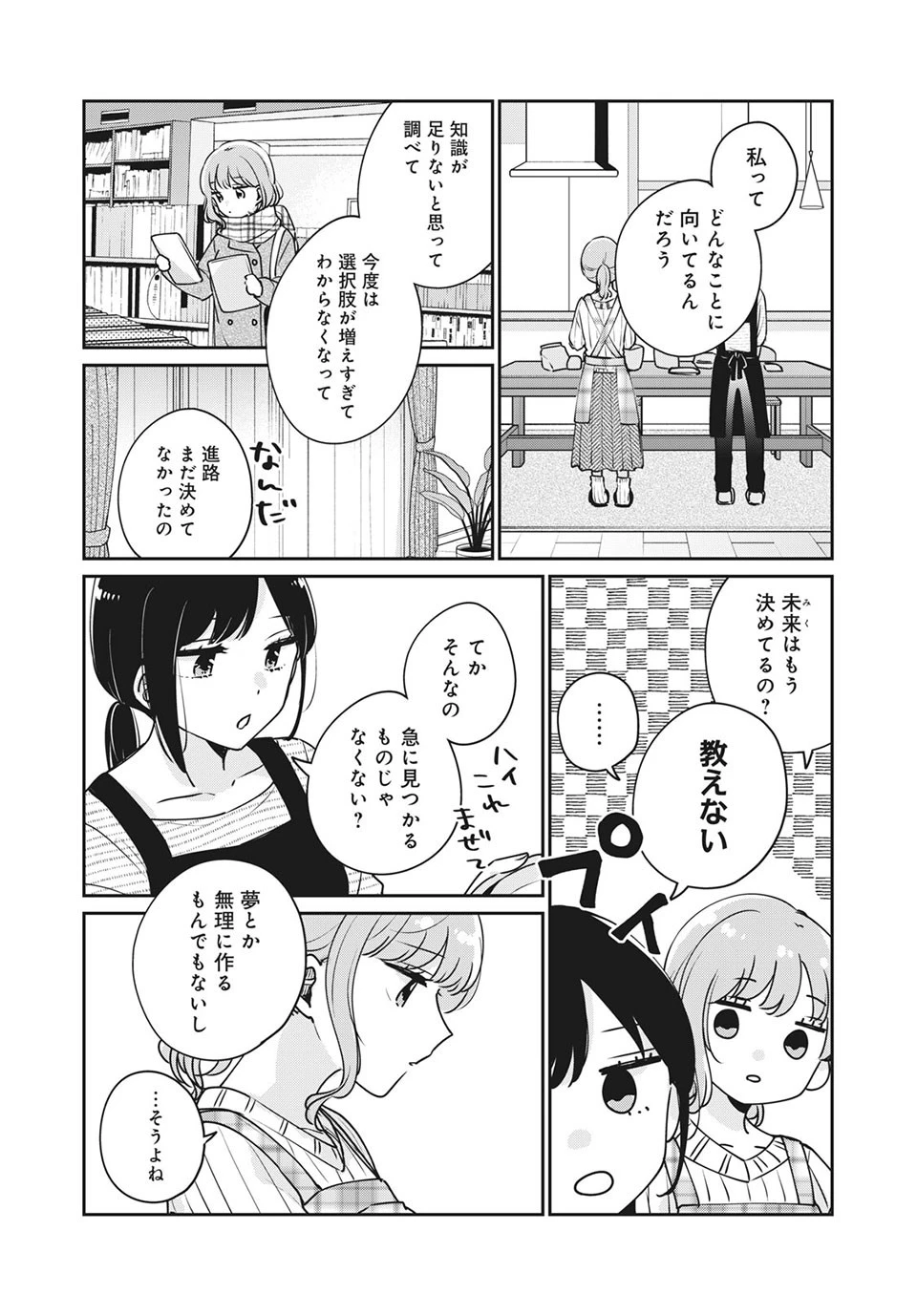 目黒さんは初めてじゃない 第41話 - 5