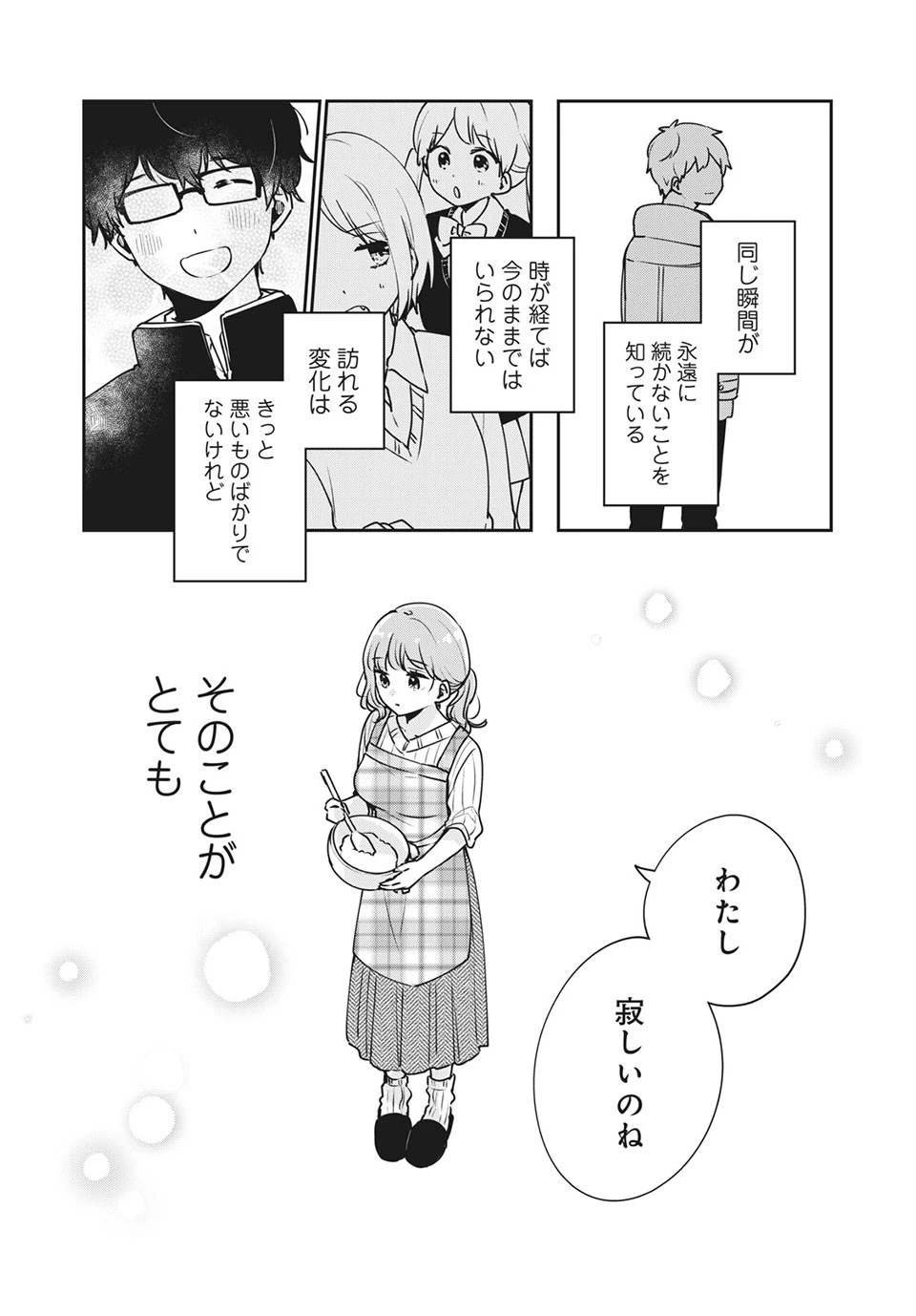 目黒さんは初めてじゃない 第41話 - 7