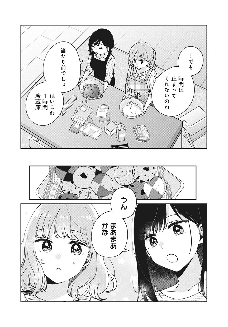 目黒さんは初めてじゃない 第41話 - 8