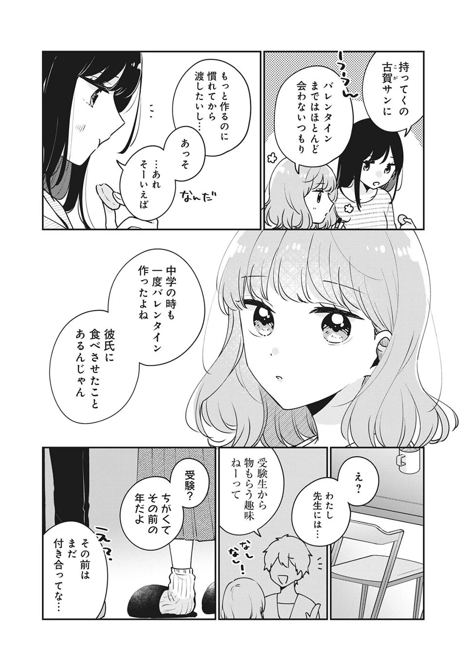 目黒さんは初めてじゃない 第41話 - 9