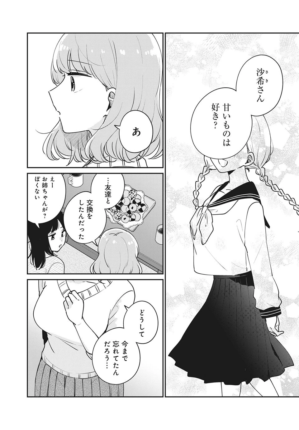目黒さんは初めてじゃない 第41話 - 10