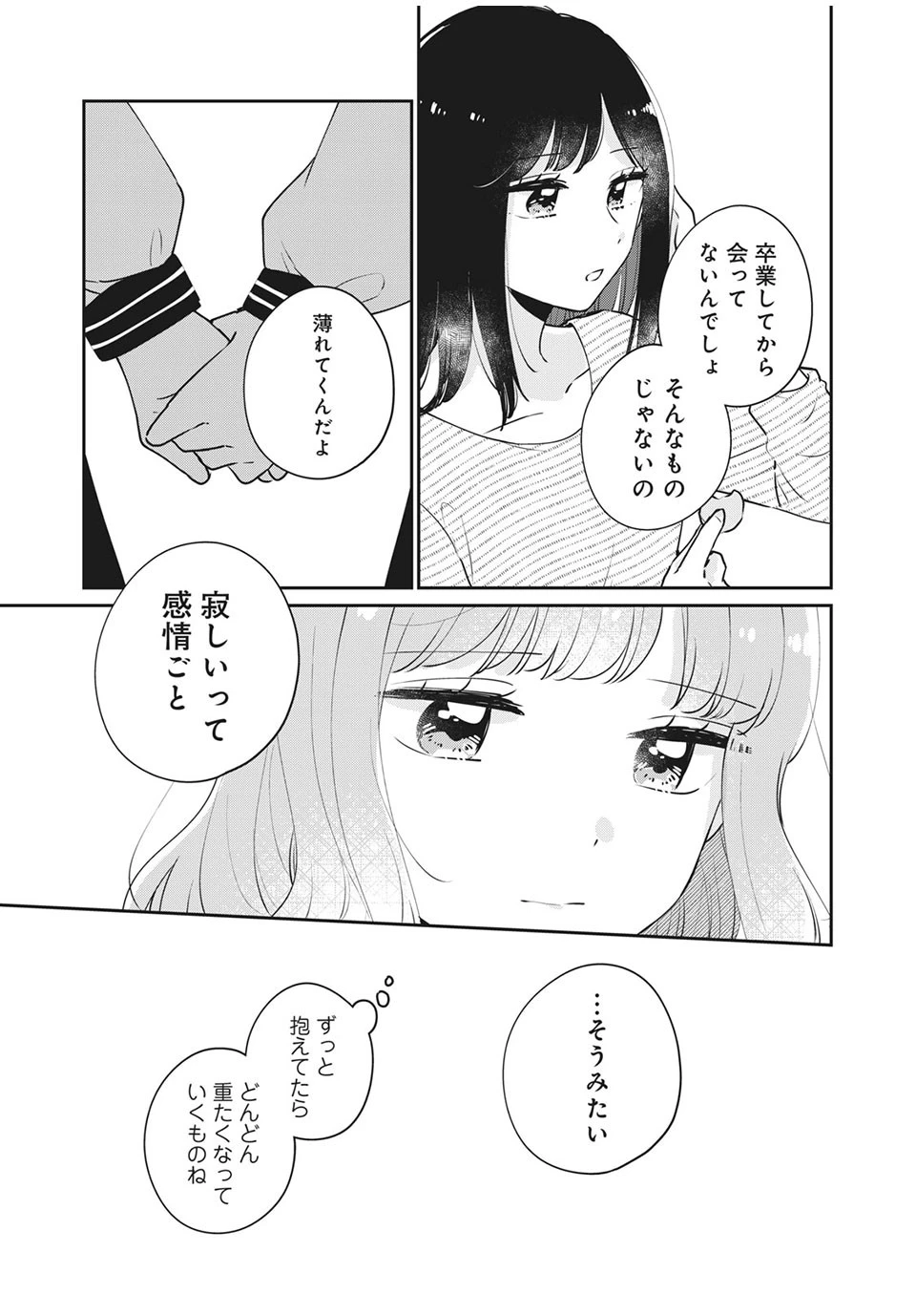 目黒さんは初めてじゃない 第41話 - 11