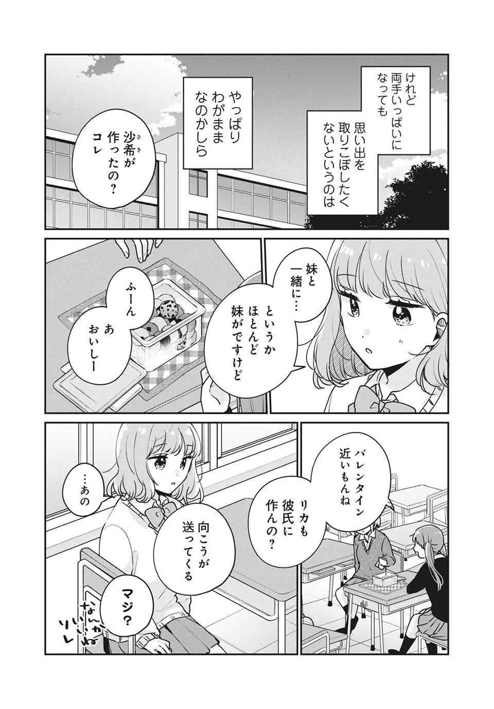 目黒さんは初めてじゃない 第41話 - 12