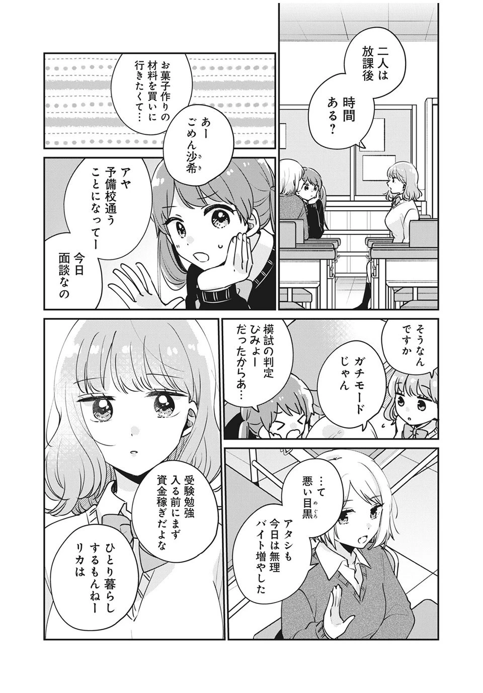 目黒さんは初めてじゃない 第41話 - 13