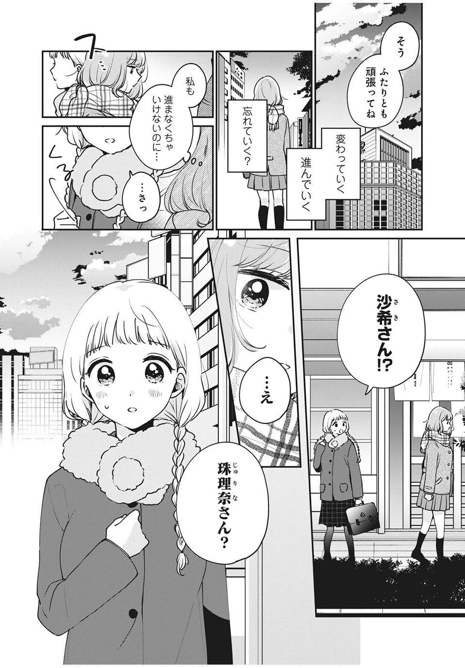 目黒さんは初めてじゃない 第41話 - 14