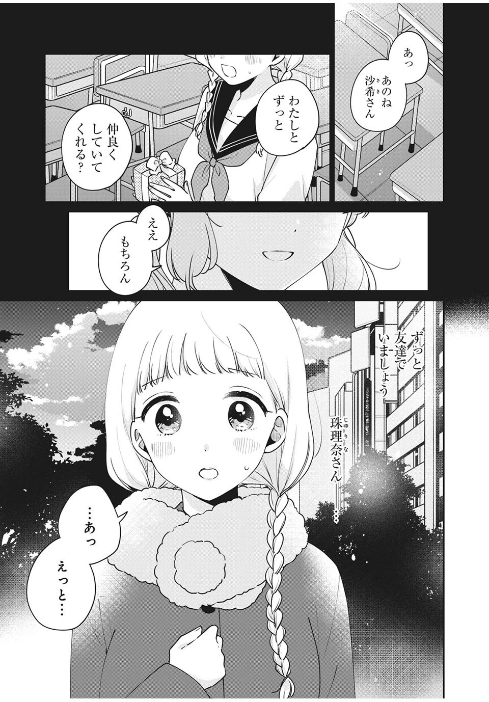 目黒さんは初めてじゃない 第42話 - 1
