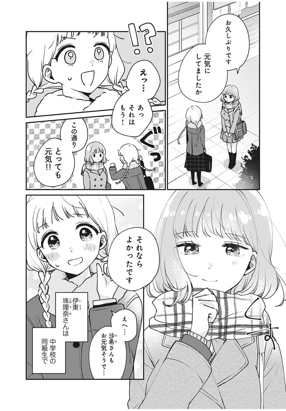 目黒さんは初めてじゃない 第42話 - 2