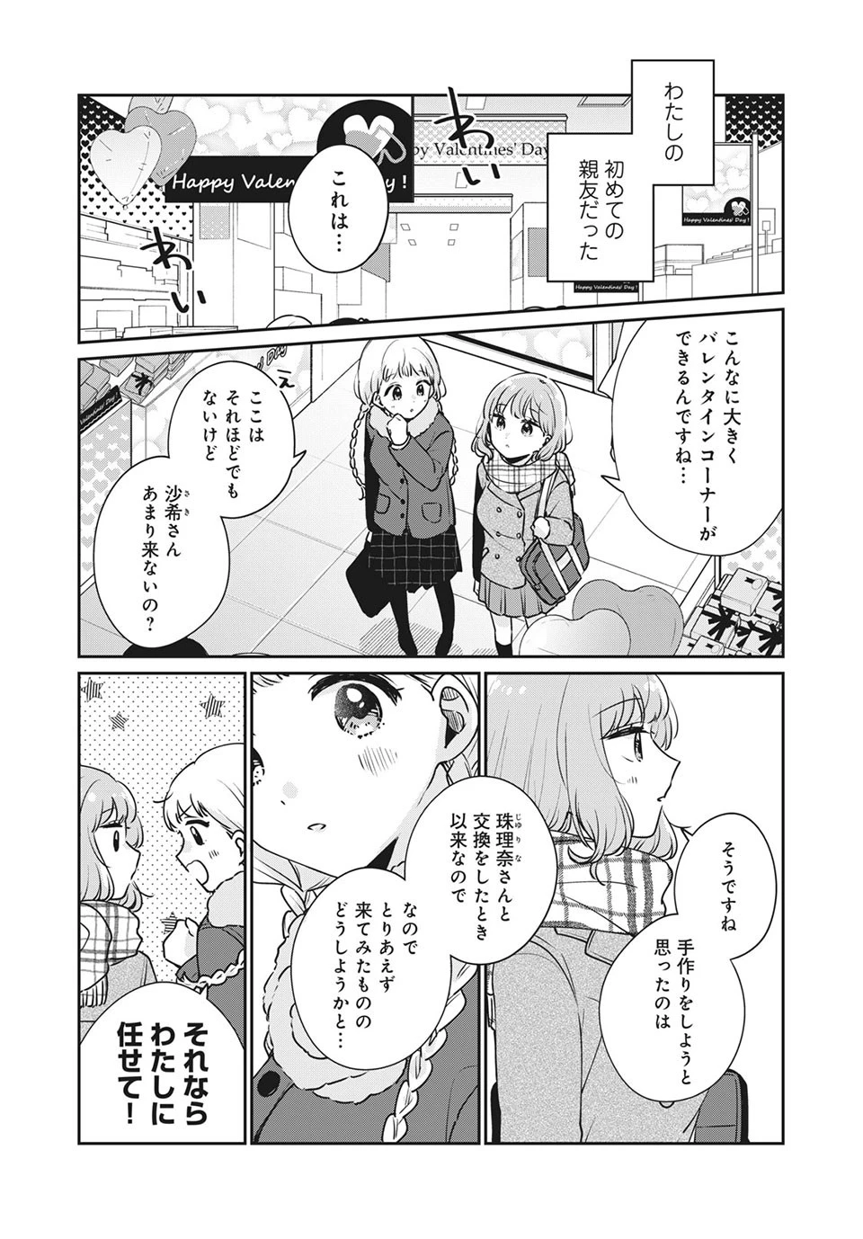 目黒さんは初めてじゃない 第42話 - 3