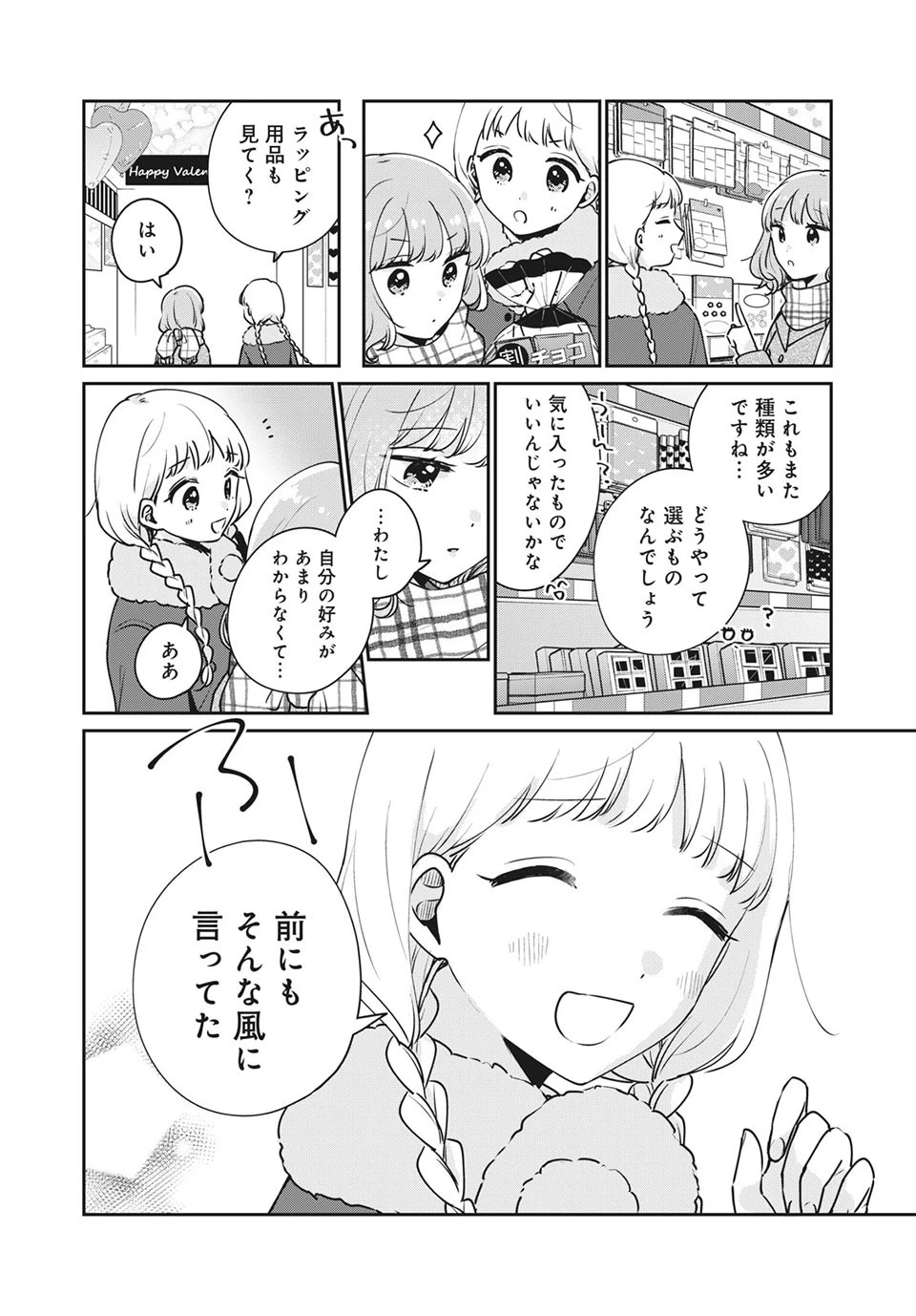 目黒さんは初めてじゃない 第42話 - 4