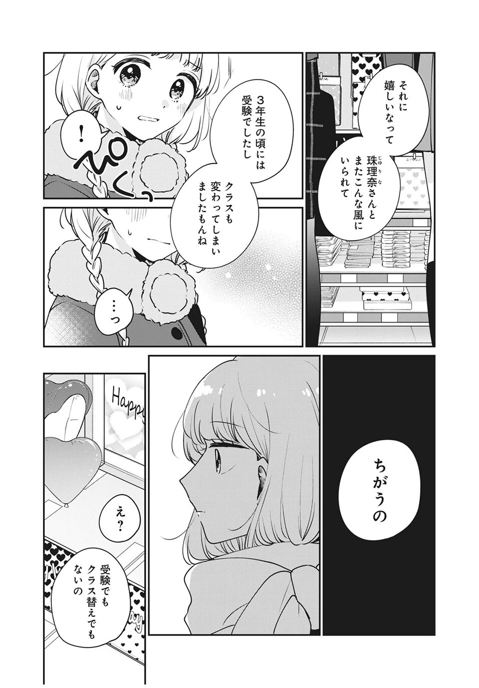 目黒さんは初めてじゃない 第42話 - 6
