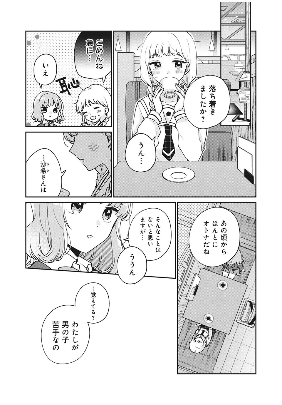 目黒さんは初めてじゃない 第42話 - 8