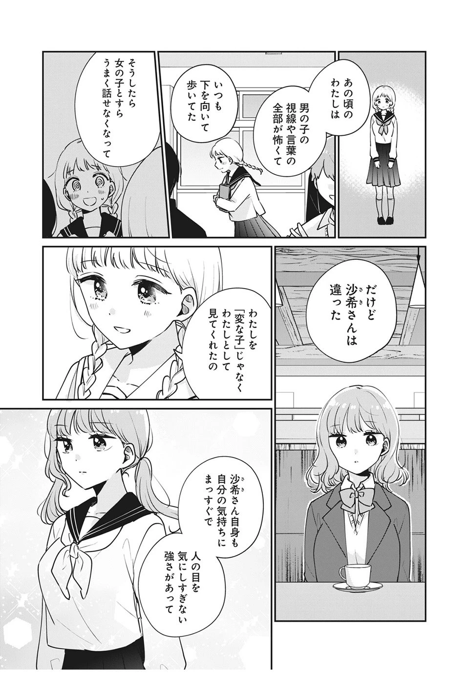 目黒さんは初めてじゃない 第42話 - 9