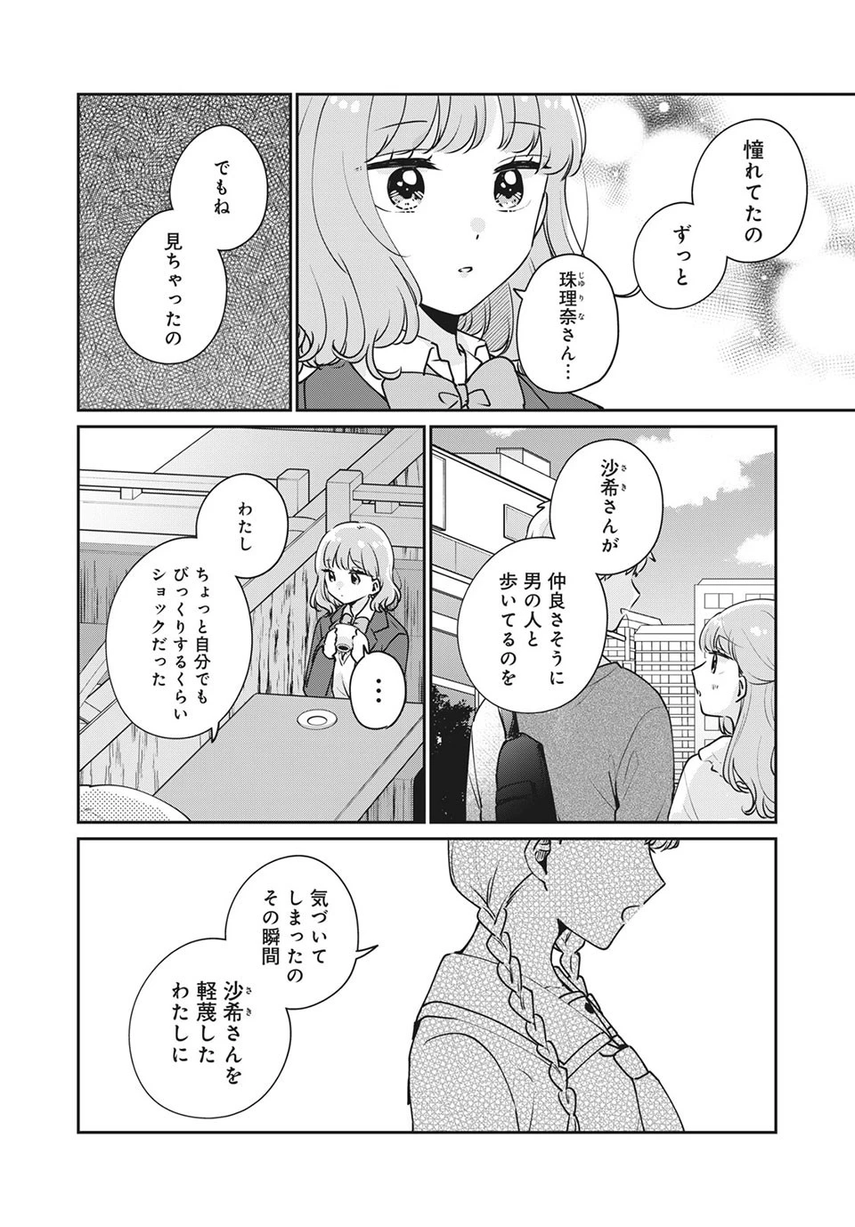 目黒さんは初めてじゃない 第42話 - 10