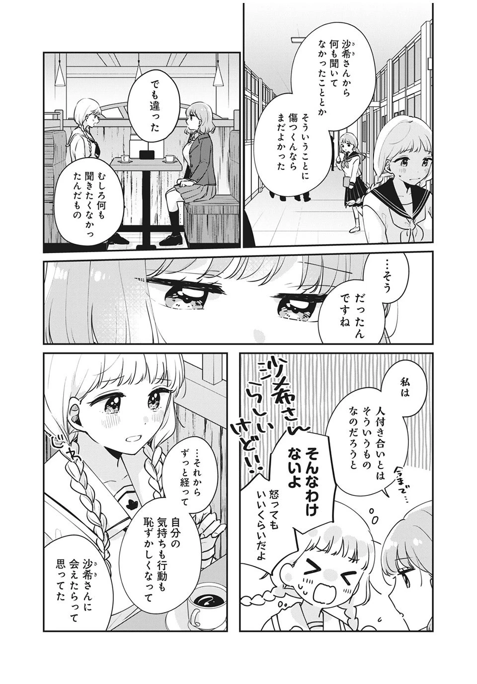 目黒さんは初めてじゃない 第42話 - 11