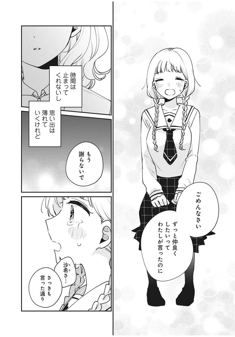 目黒さんは初めてじゃない 第42話 - 12