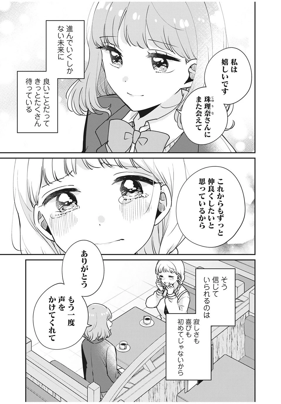 目黒さんは初めてじゃない 第42話 - 13